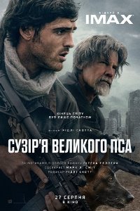 Сузір'я великого пса_постер