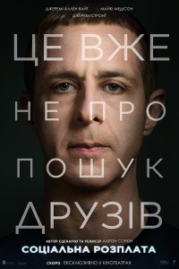 Соціальна розплата_постер